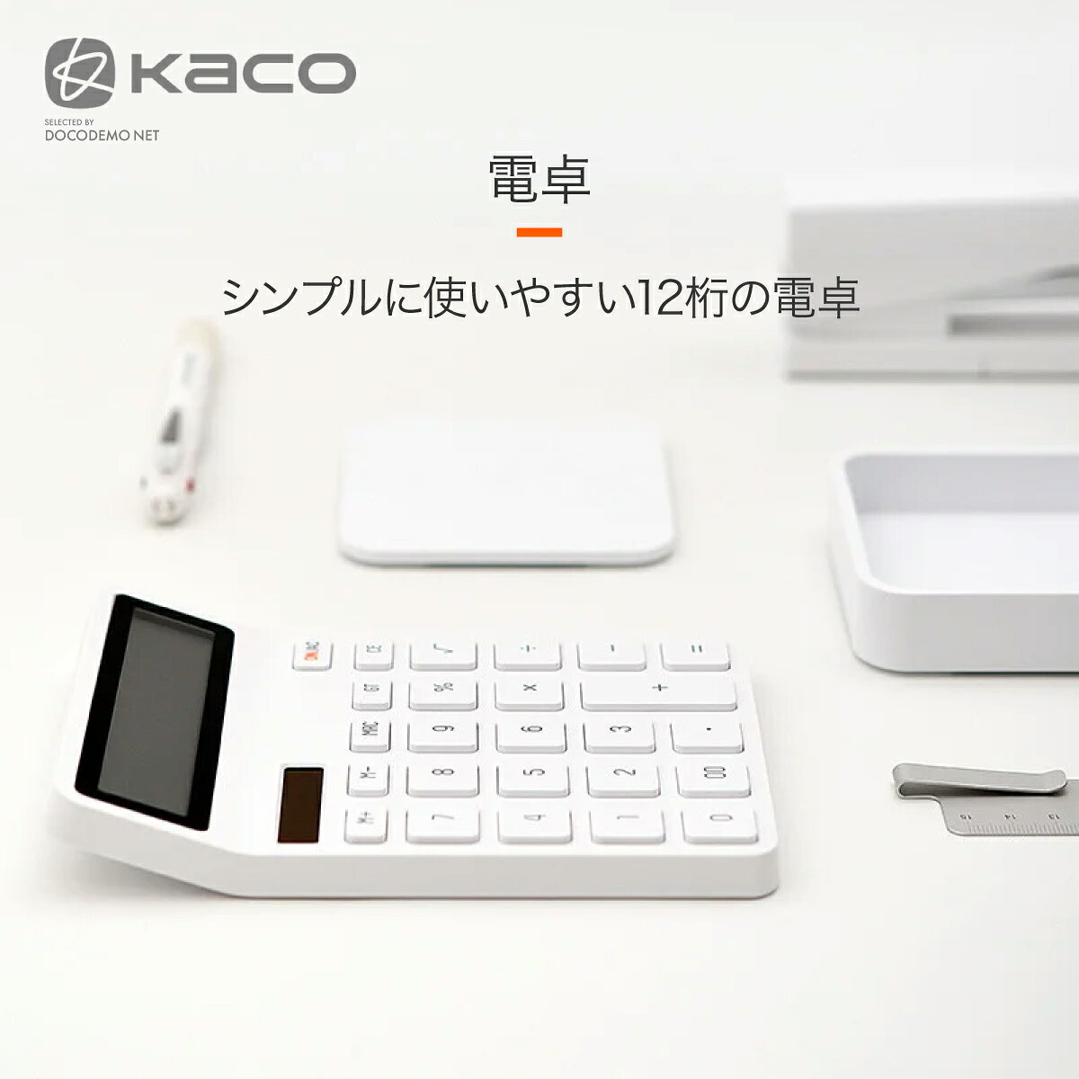 KACO 事務用品セット 電卓 ホッチキス セロテープ XIAOMI YOUPIN 推薦 ステープラー シンプル 無地 文房具 事務用品 文房具セット 学習 デスク 勉強 受験 3点セット 送料無料 docodemo-10000576 どこでもネット サンプル画像3