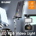 BOLING BL-P1 撮影 ライト LED ビデオライト 撮影用ライト 照明 ライトスマホ youtube led RGB撮影ライト CRI96 2500K-8500K 0.5m@1480Lux 12W 動画撮影 YOUTUBE制作に対応 カメラビデオライト ストロボ 並行輸入品