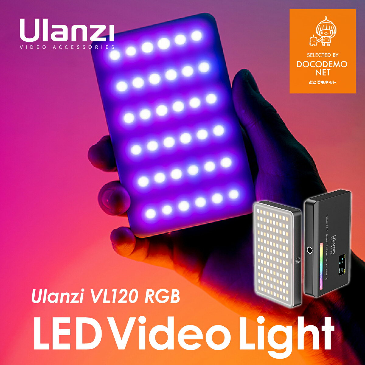 Ulanzi VL120 RGB LEDビデオライト 撮影ラ