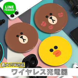 iPhone ワイヤレス充電器 かわいい LINE FRIENDS ブラウン ワイヤレス充電パッド ワイヤレス充電 iphone 急速充電対応 5W 7.5W 10W 15W 【公式ライセンス品】 ブラウン サリー カップル Android ラインフレンズ linefriends 並行輸入品