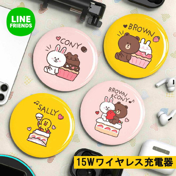 iPhone 15 14 13 12 11 Pro max ワイヤレス充電器 LINE FRIENDS ブラウン かわいい ワイヤレス充電パッド ワイヤレス充電 iphone 急速充電対応 5W 7.5W 10W 15W【公式ライセンス品】Android ラインフレンズ Pixel Fold 7 Pro 7a Galaxy S23 S22 Z Flip Fold 5 4 Xperia