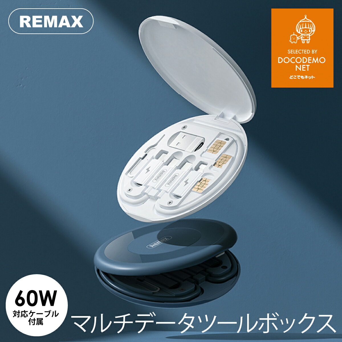 REMAX マルチ ケーブル SIM 収納ケース カード KableCARD MAX 60W対応 PD 20V/3A ケーブル付属 マルチツール 充電ケーブル SIMカード収納 Micro Nano SIM SIMピン付 スマホスタンド Lightning Type-C MicroUSB USB-C USB-B USB-A iPhone Andoroid 旅行 出張 サラリーマン