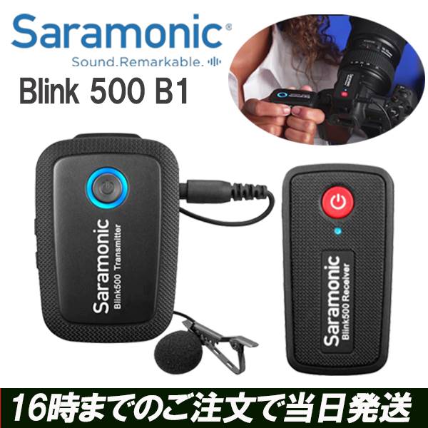 Saramonic Blink 500 B1 TX+RX スマホ マイク マイクロフォン ワイヤレス送受信機 2.4GHzマイクロワイヤレスラバリアシステム カメラマウントデュアルレシーバー付き DSLRカメラ/インタビュー/Youtuber/Tik tok/Vlogger適応 zoom テレワークのサムネイル
