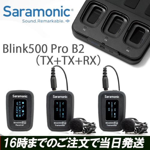 Saramonic Blink500 pro B2 ビデオ録音用外付けマイク　2.4Gワイヤレス 録音マイク 全方向極性パターン 高音質伝送　DSLRカメラ / インタビュー / Youtuber/ Tik tok / Vlogger適応 2台送信機 ・ 1台受信機セット （B2=TX＋TX＋RX）専用充電ボックス [並行輸入品]
