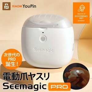 Seemagic PRO 電動 爪切り 爪やすり XIAOMI YOUPIN センサー付き 電動爪切り USB充電 ポケット ポータブル 爪磨き つめ切り つめやすり 高齢者 子供 ペット 介護 看護 幼稚園 送料無料