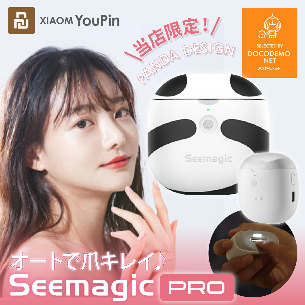 Seemagic PRO 【当店限定 パンダデザイン 誕生 】 電動 爪切り 爪やすり XIAOMI YOUPIN センサー付き 電動爪切り USB充電 ポケット ポータブル 爪磨き つめ切り つめやすり 高齢者 子供 ペット…