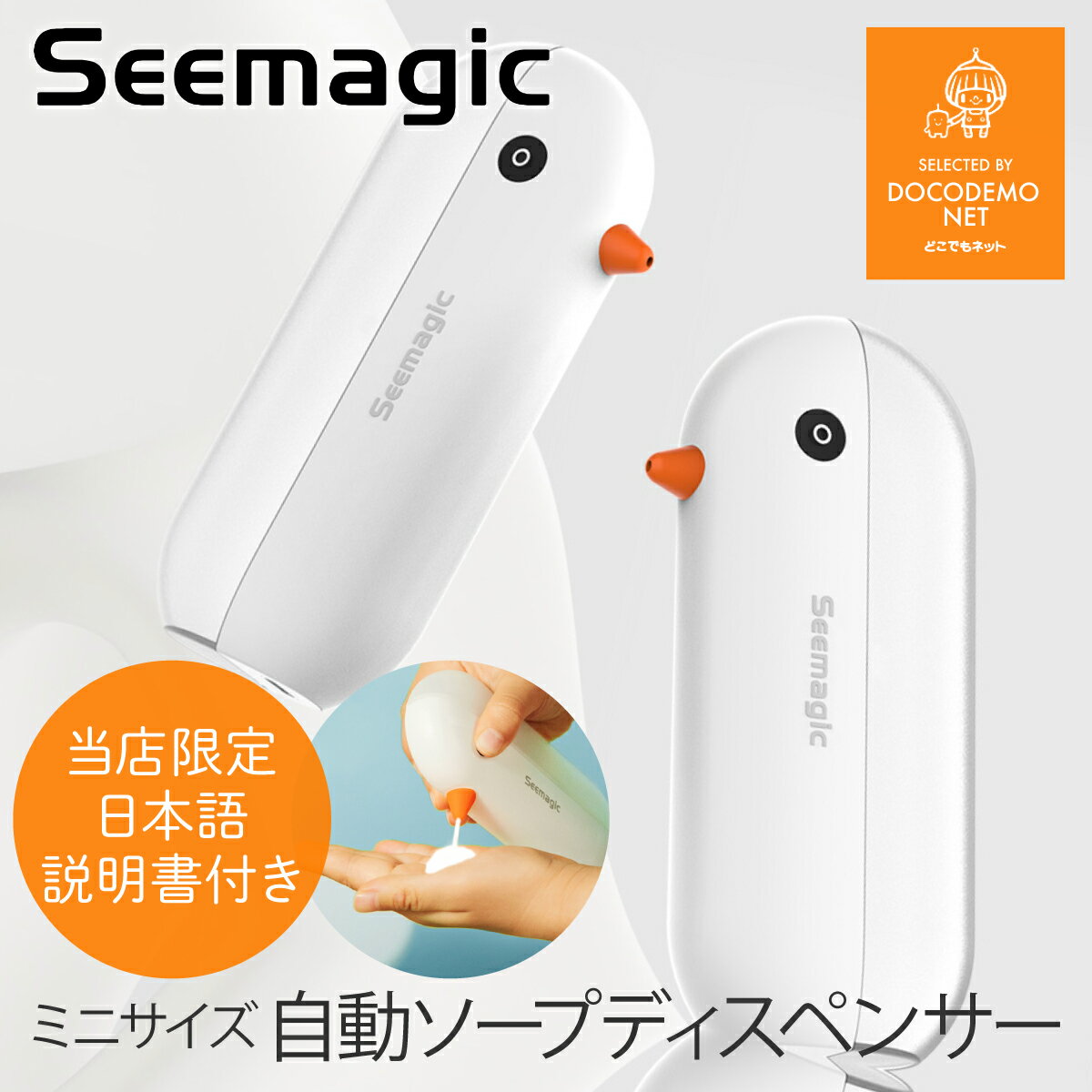 Seemagic 携帯 電動 ソープ ディスペンサー 子供 自動 泡 ポータブル XIAOMI YOUPIN推薦 ミニサイズ 洗剤 石鹸 消毒液 充電式 コードレス 泡で出てくる 旅行 出張 帰省 アウトドア用 非接触 手…