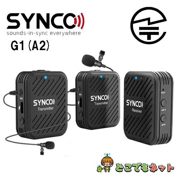 [技適マーク認証] SYNCO G1 A2 2.4GHzワイヤレスピンマイク ステレオ/モノラルモード切替 2台送信機・1台受信機 カメ…