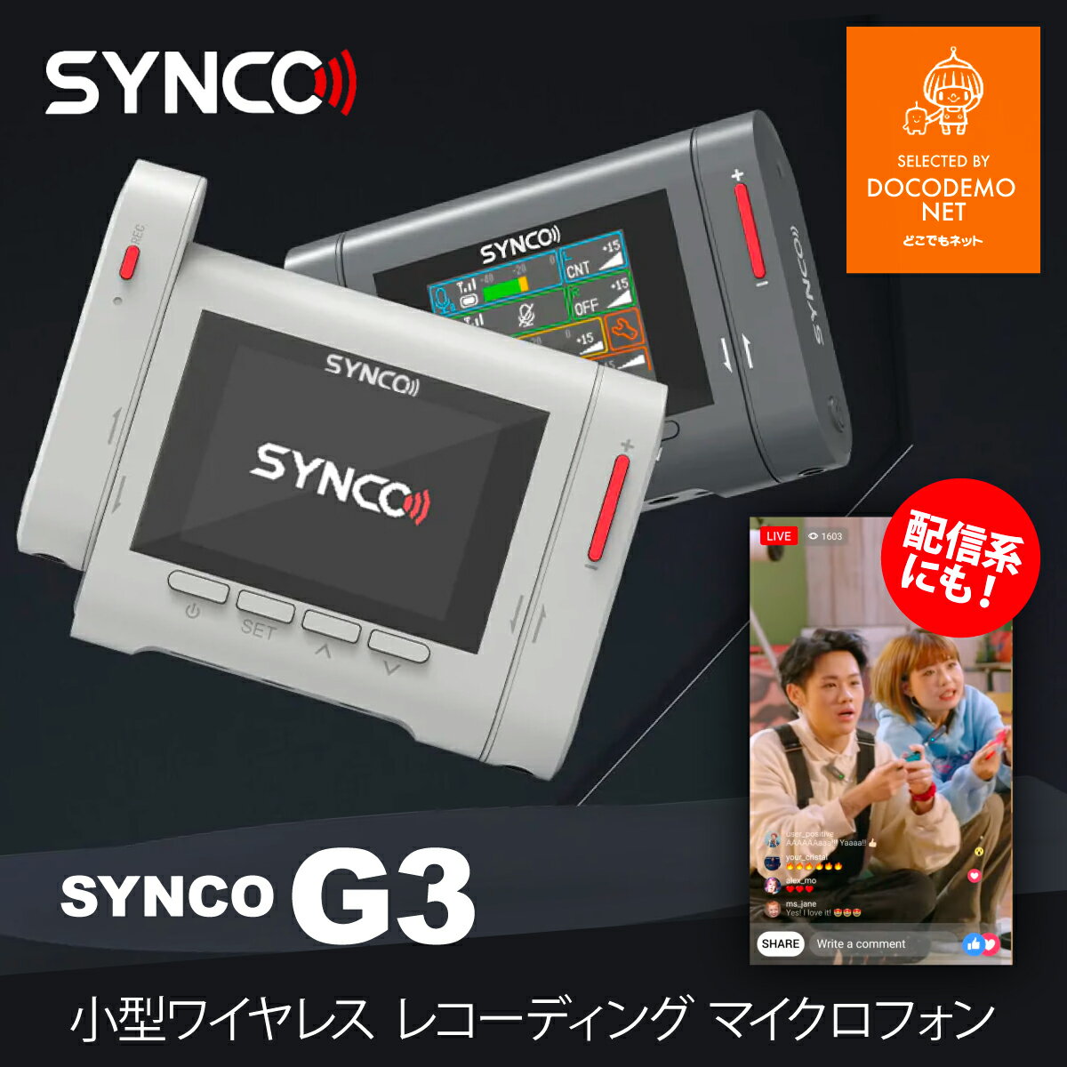 技適マーク認証 SYNCO G3 ワイヤレス ピンマイク トリプルチャンネル Switchマイク iPhone/Android/一眼レフカメラ/ビデオカメラ/PC/レコーダーに対応 Vlog/YouTube動画撮影/講演会/オンライン授業に最適, ワイヤレス-iPhoneマイク-ピンマイク-録音マイク-スマホマイク