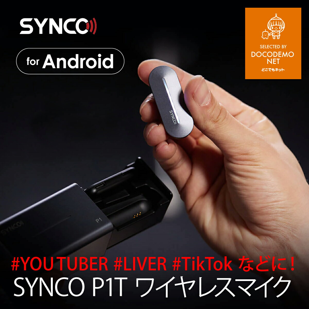 SYNCO P1T ワイヤレスマイク Android スマートフォンに向け TYPE-C 小型軽量 持ち運び便利 ローカット機能 1台受信機+1台送信機 タイプC 並行輸入品