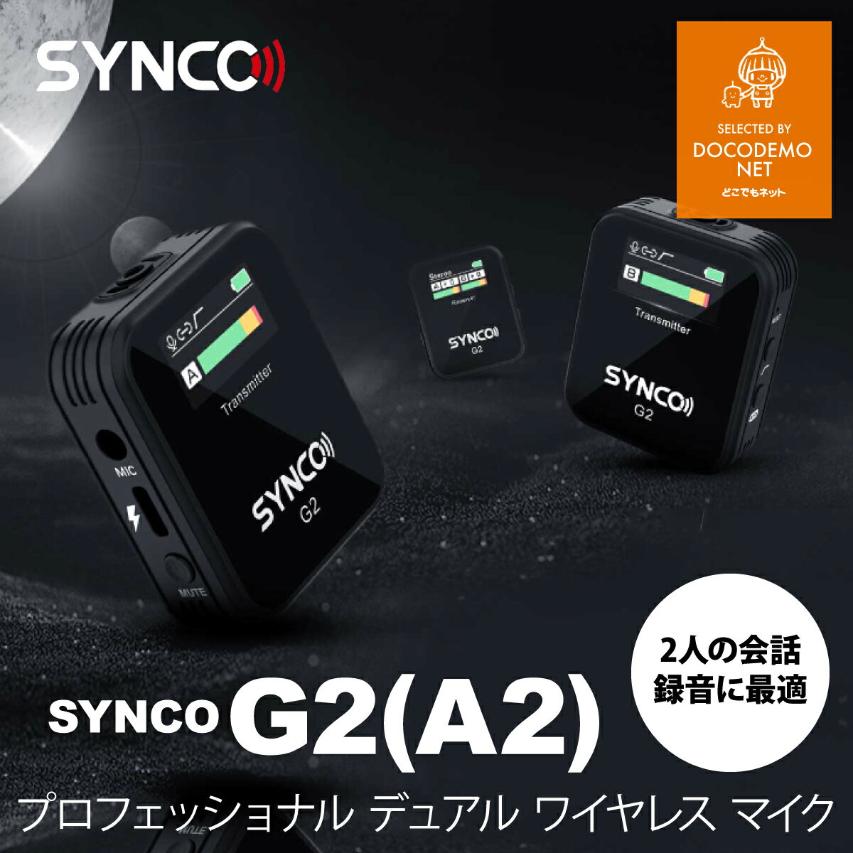 技適マーク付き SYNCO G2 A2 ワイヤレスピンマイクシステム 送信機2台＋受信器1台 スマホ外付け マイク カメラマイク 軽量小型 自動ペアリング 操作簡単 カメラ スマホ 2.4GHz 並行輸入品