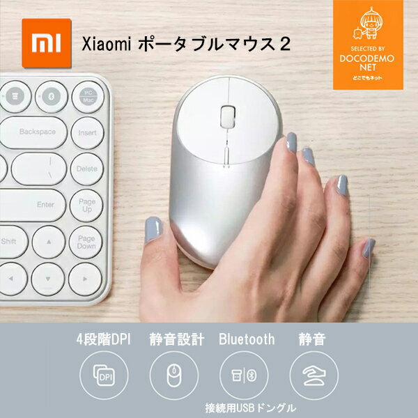 Xiaomi Mi Mouse2 マウス ワイヤレス シャオミ Bluetooth 無線 ワイヤレスマウス 静音 薄型 軽量 USB パソコン PC 光学 省エネルギー 高効率 新生活 オフィス オシャレ 女性