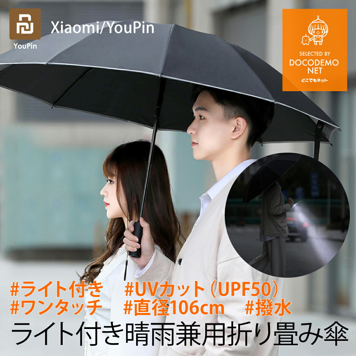 折りたたみ傘 男女兼用 XIAOMI YOUPIN 推薦 空谷 軽量 大きい 直径106cm 日傘 UVカット UPF50 完全遮光 逆折り式 LEDライト付 大きいサイズ ワンタッチ おしゃれ 日傘 反射素材 折り畳み傘 ゴルフ 自動開閉 逆折り式折りたたみ傘 多機能モデル