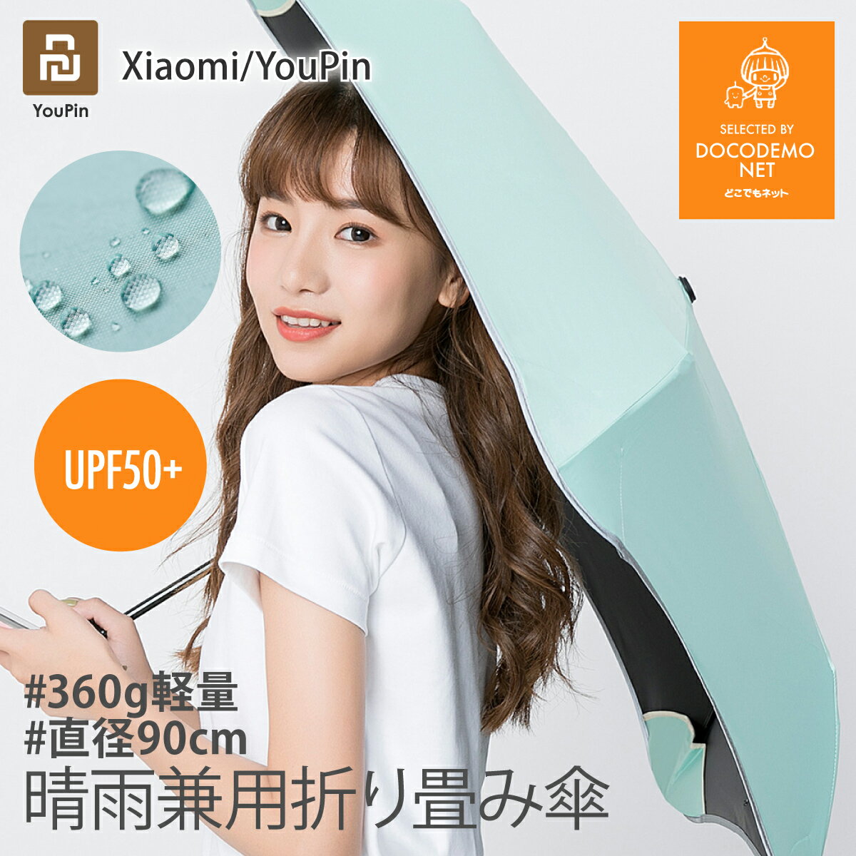 【夜間反射素材】折りたたみ傘 日傘 軽量 晴雨兼用 XIAOMI YOUPIN 推薦 空谷 レディース コンパクト 超軽量 UVカット UPF50 直径90cm 反射素材 IPX5防水 傘の淵が丸い 撥水 折り畳み 雨傘 uvカット UV対策 反射素材 紫外線 耐風 かわいい ラクラク プレゼント 無地 安全