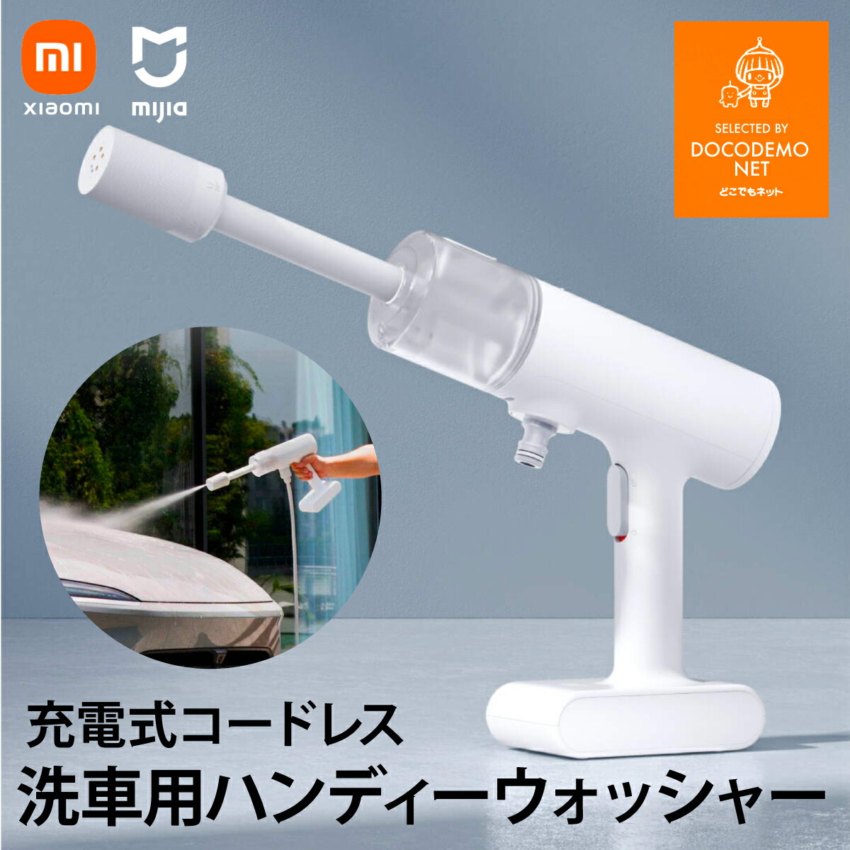 XIAOMI 車 高圧 洗浄器 コードレス ハンディ 充電式 ハンディウォッシャー ポータブルウォッシャー 洗浄機 軽量 洗車用 ハンディウォッシャ タンクレス ダブルロック 掃除用品 外壁掃除 洗車 車掃除 高圧 大掃除 IPX6 防水 並行輸入品