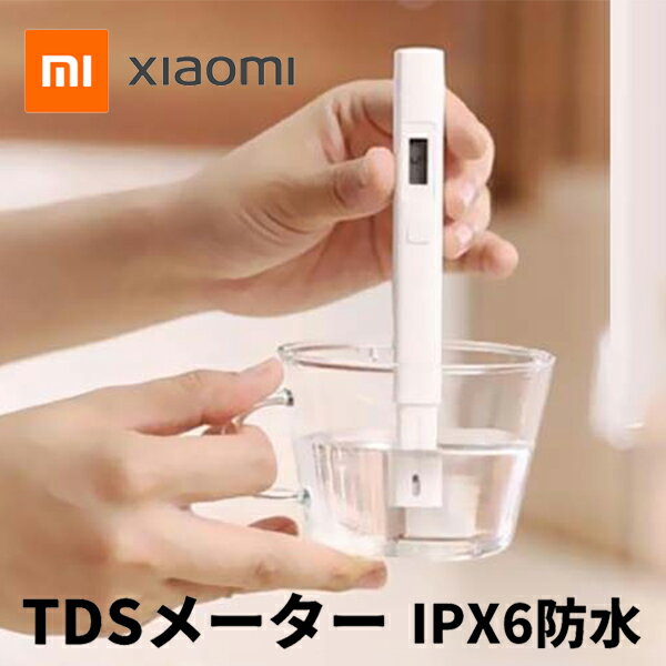 XIAOMI Mijia TDSメーター 防災グッズ 水質検査 デジタル 水道水質調査 アウトドア  ...