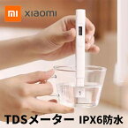 XIAOMI Mijia TDSメーター 防災グッズ 水質検査 デジタル 水道水質調査 アウトドア キャンプ 災害時 水源確保 防災グッズ