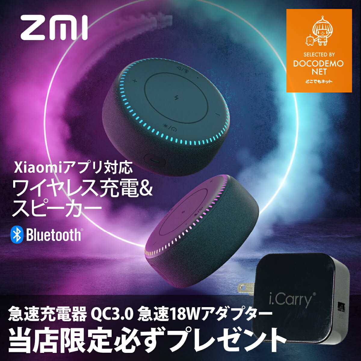 Xiaomi ZMi iPhone ワイヤレス充電器 兼 Bluetooth スピーカー 急速充電 XIAOMI YOUPIN 推薦 iPhone 15 14 13 12 11 pro max ブルートゥース スピーカー ワイヤレスチャージャー お洒落 リモートワーク Pixel Fold 7 Pro 7a Galaxy S23 S22 Z Flip Fold 5 4 Xperia 1 AQUOS