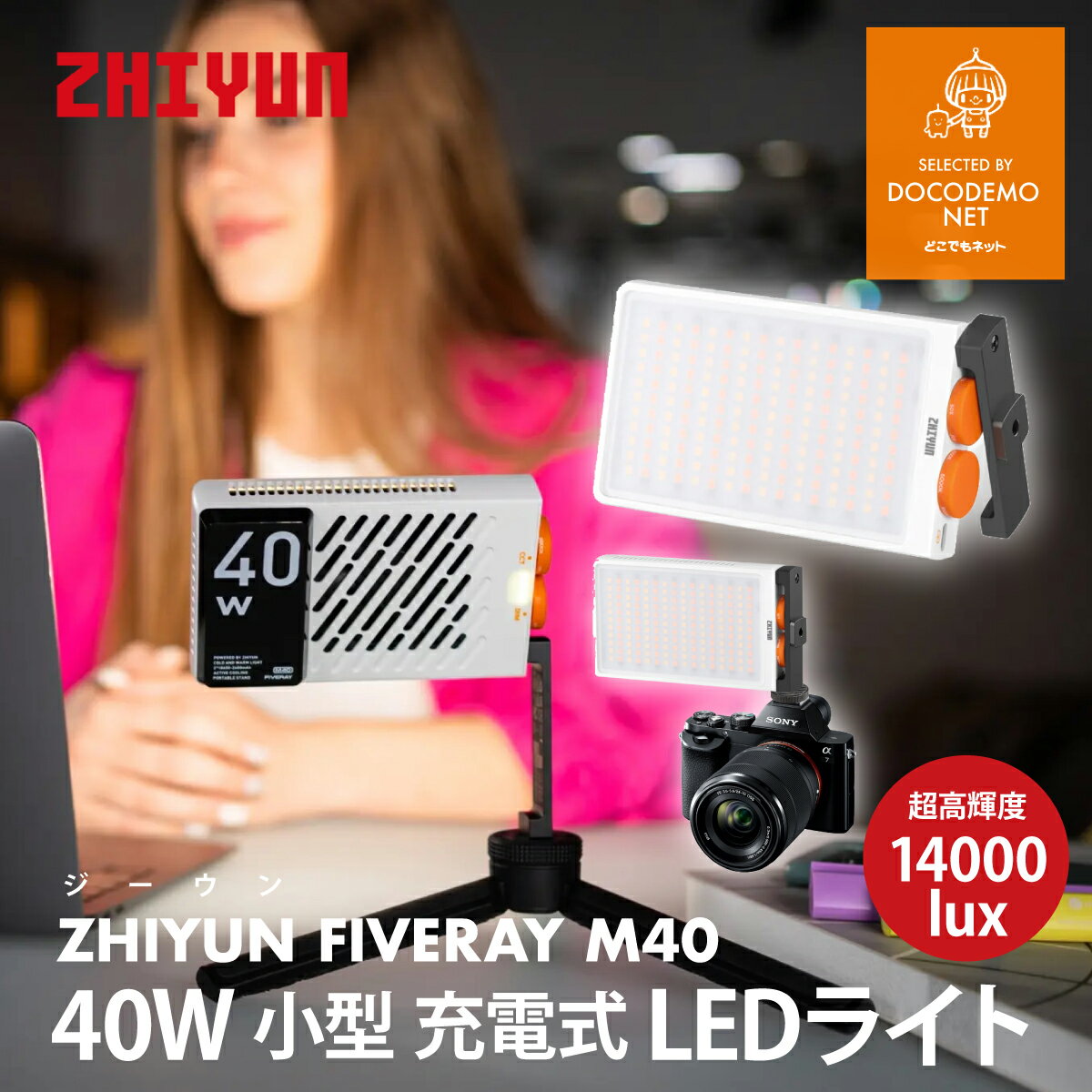 ZHIYUN FIVERAY M40 40W ビデオライト LED 撮影ライト 小型 充電式 照明ライト 卓上 手持ちライト 14000LUX 2700K-6200K CRI96+ 光調整 自撮り撮影 YouTube 生放送 ビデオ録画 プロ仕様