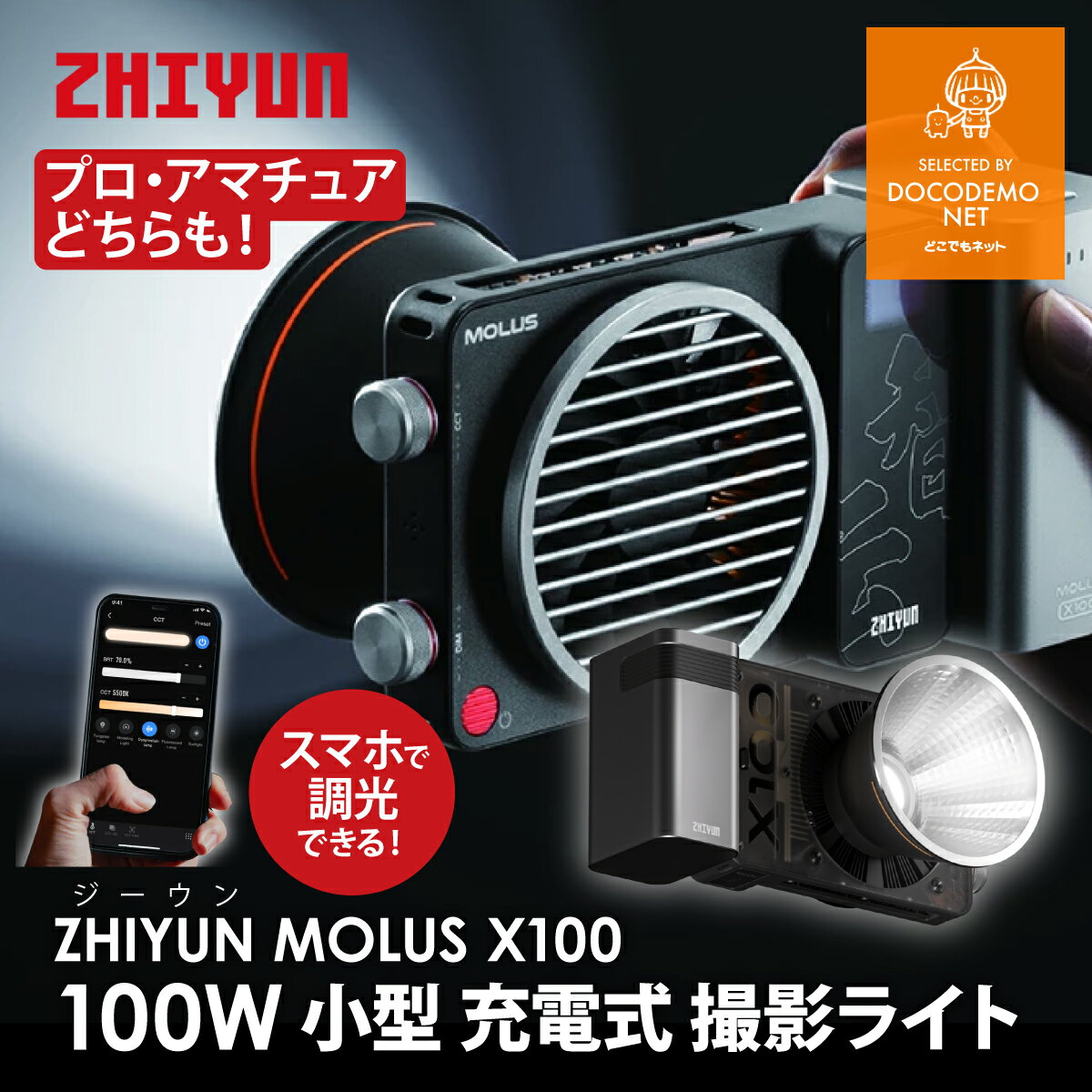 ZHIYUN MOLUS X100 100W Combo 100W Pro ビデオライト LED 撮影ライト 小型 充電式 照明ライト 卓上 手持ちライト 17317lux 2700K-6200K CRI95 光調整 自撮り撮影 YouTube 生放送 ビデオ録画 プロ仕様