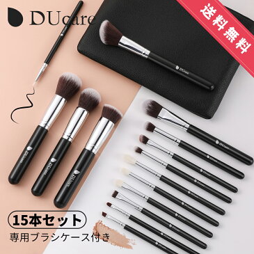 【10%OFFクーポン】DUcare メイクブラシ セット 15本 化粧筆 セット ドゥケア メイクブラシセット フェイスブラシ アイブラシ 携帯用 メイクグッズ ケース付き 収納 プチプラ ブラック 高級PBT 山羊毛 化粧ブラシ プレゼント あす楽 DF1503