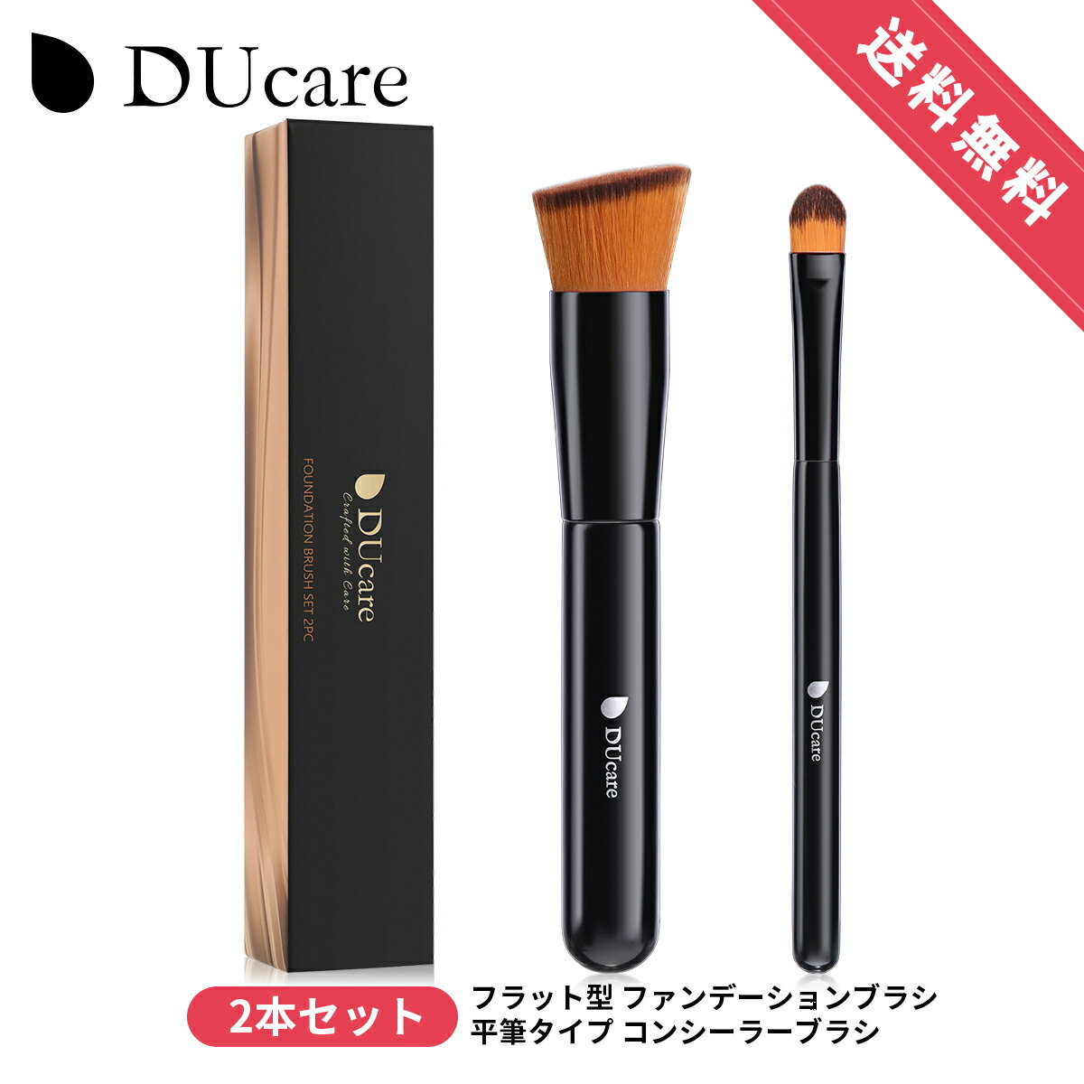 【10%OFFクーポン】DUcare ファンデーションブラシ フラット型 コンシーラーブラシ 平筆タイプ ドゥケア メイクブラシ 化粧筆 アイブラシ ベースメイク ポイントメイク メイク メイク道具 ブラック プレゼント メール便 楽天倉庫から発送