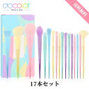 【10%OFFクーポン】Docolor メイクブラシ セット 17本 Colourful Serie ...