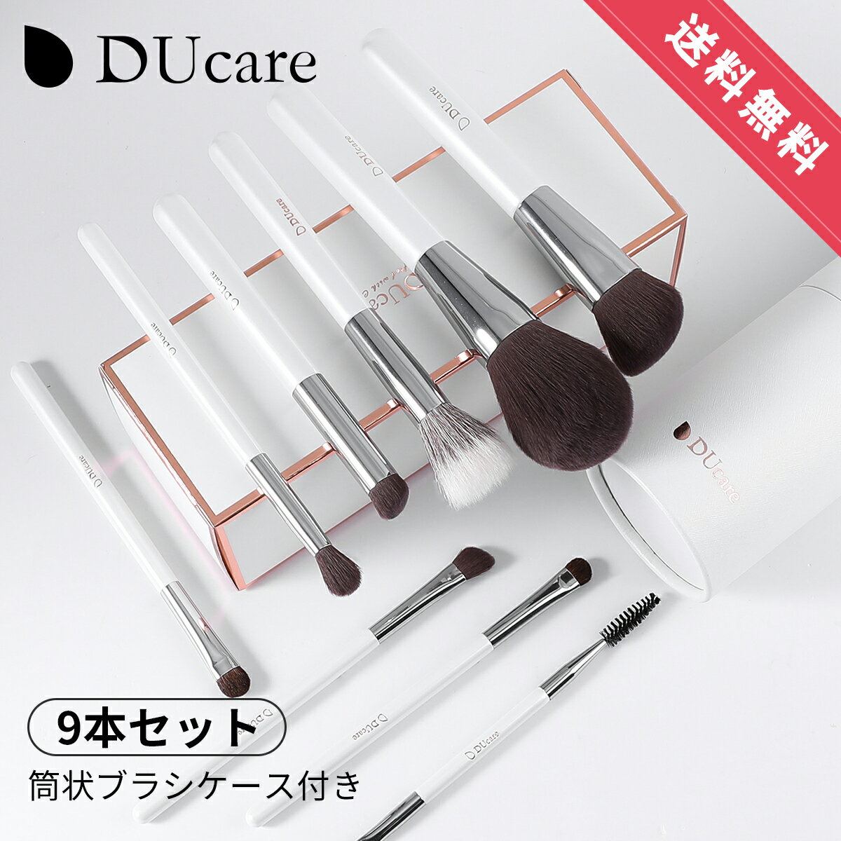 【10%OFFクーポン】DUcare メイクブラシ セット 9本 花鳥風月シリーズ バージョンアップ あす楽 化粧筆 セット ドゥ…