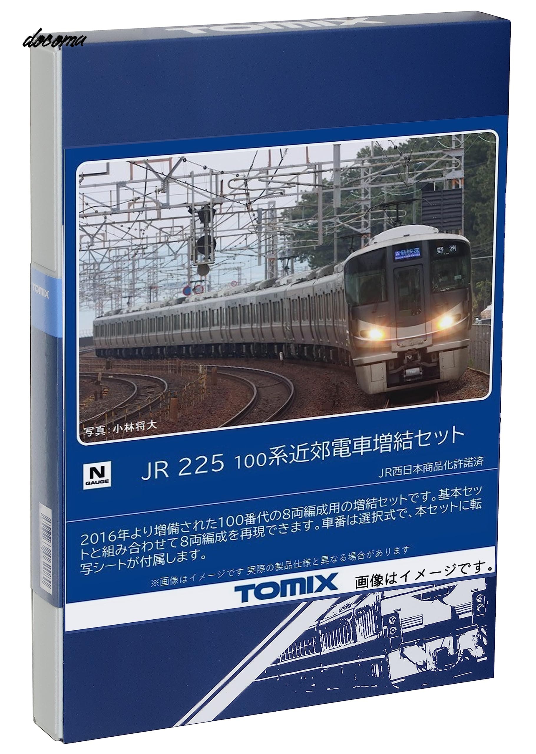 【送料無料】TOMIX Nゲージ JR 225 100系 基本セット 