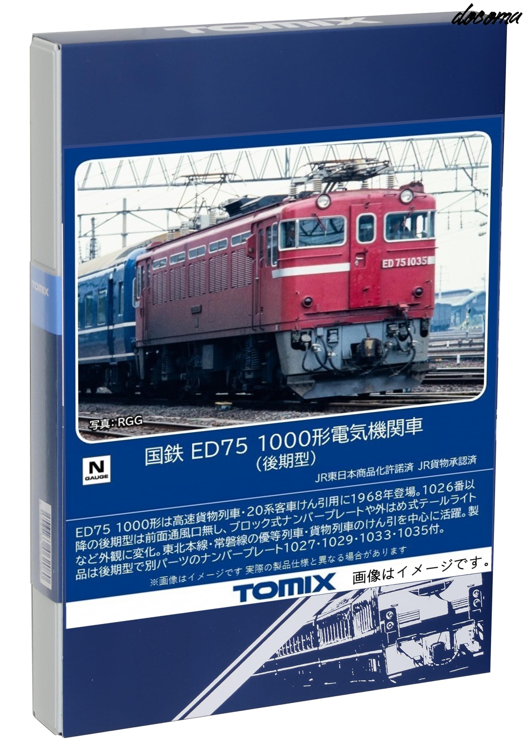 【送料無料】Nゲージ 国鉄 ED75 1000形後期型 7184 鉄道模型 電気機関車
