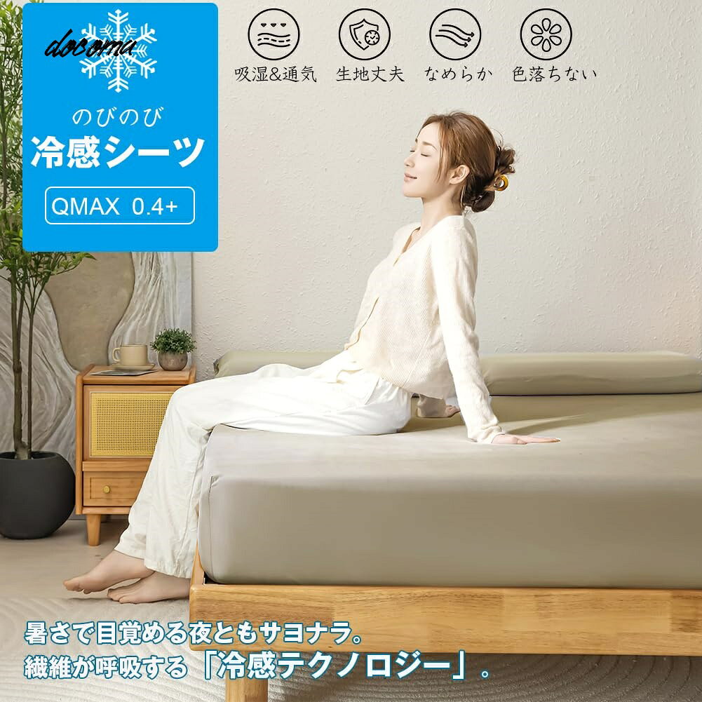 【送料無料】夏用 ワイドキング ひんやり 伸びる 冷感シーツ 極細クール生地 吸湿...