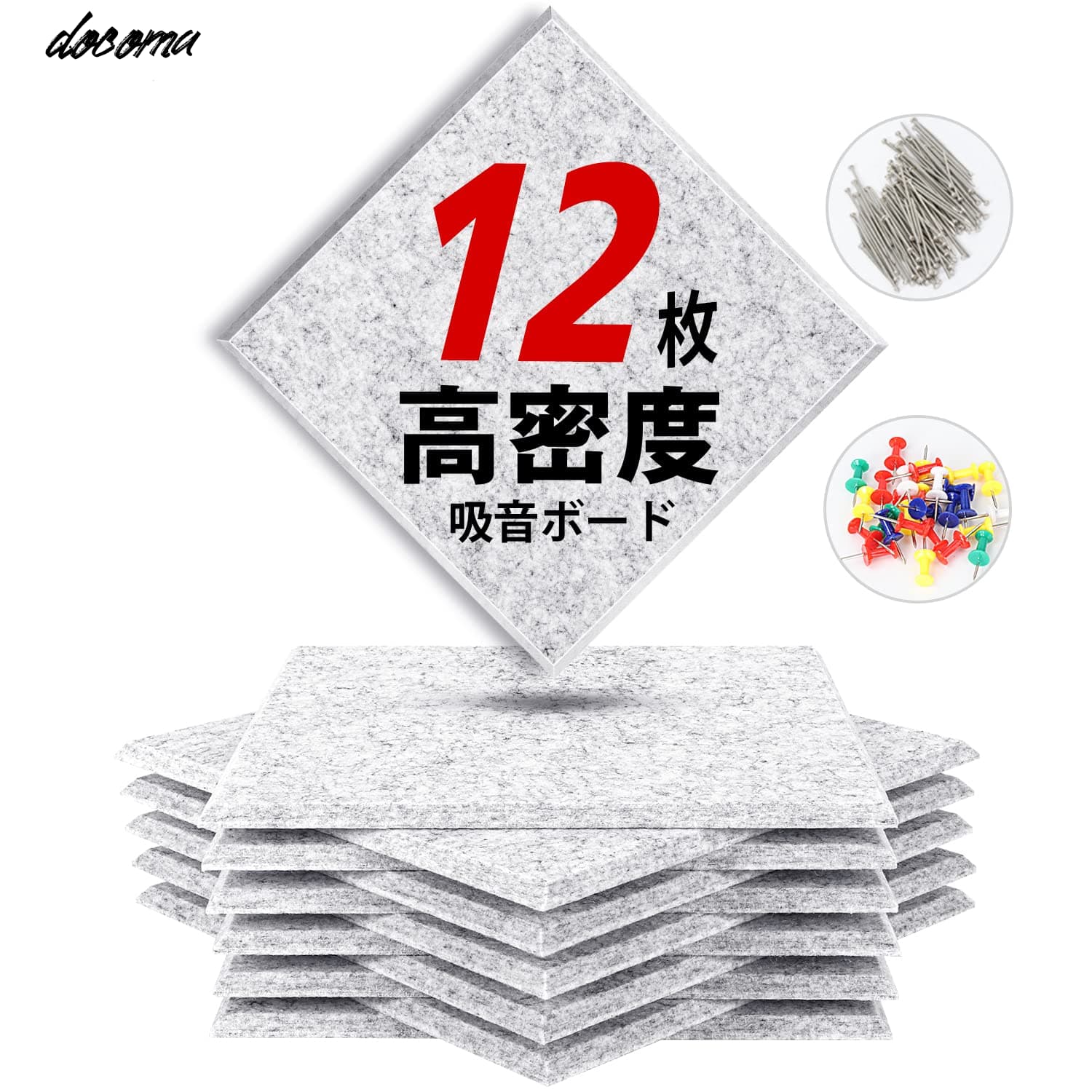 乐天商城 - 【送料無料】吸音材 200kg/m3 高密度 吸音ボード 吸音対策 室内装飾 楽器 消音 騒音 防音 30cm×30cm 手軽にDIY 難燃 防湿 保温 吸音パネル 虫ピン押しピン付き 12枚