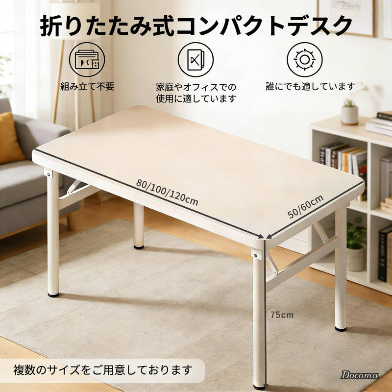 【送料無料】パソコンデスク 幅80cm 幅100cm 奥行50cm コンパクトデスク リモートワーク 机 折り畳み 組立不要 完成品 docoma-10061582 ドゥコマ サンプル画像2