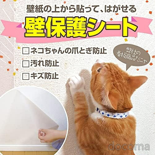 【送料無料】壁紙保護シート 92cm×2.5m巻 爪とぎ防止 傷汚れ防止 はがせる 賃貸対策 - 2