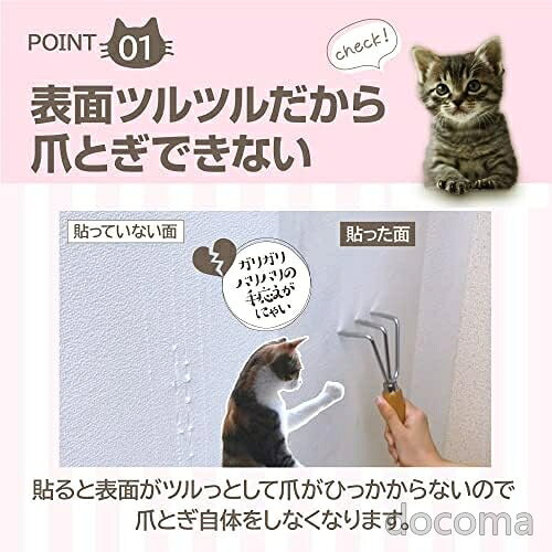 【送料無料】壁紙保護シート 92cm×2.5m巻 爪とぎ防止 傷汚れ防止 はがせる 賃貸対策 - 3