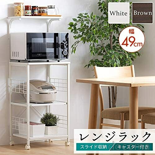 【送料無料】レンジラック 幅50 スライド棚付き ストッパーキャスター キッチン家電収納 コンパクト スチール製 ホワイト 組立品 docoma-10078659 ドゥコマ サンプル画像2