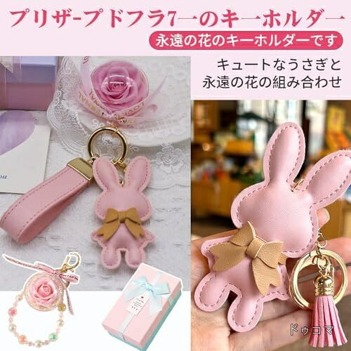 【送料無料】プリザーブドフラワー 枯れない花 キーホルダー レディース うさぎ 母の日 誕生日 記念日 結婚 入学 卒業 ギフト シャンパンゴールド docoma-10089040 ドゥコマ サンプル画像2