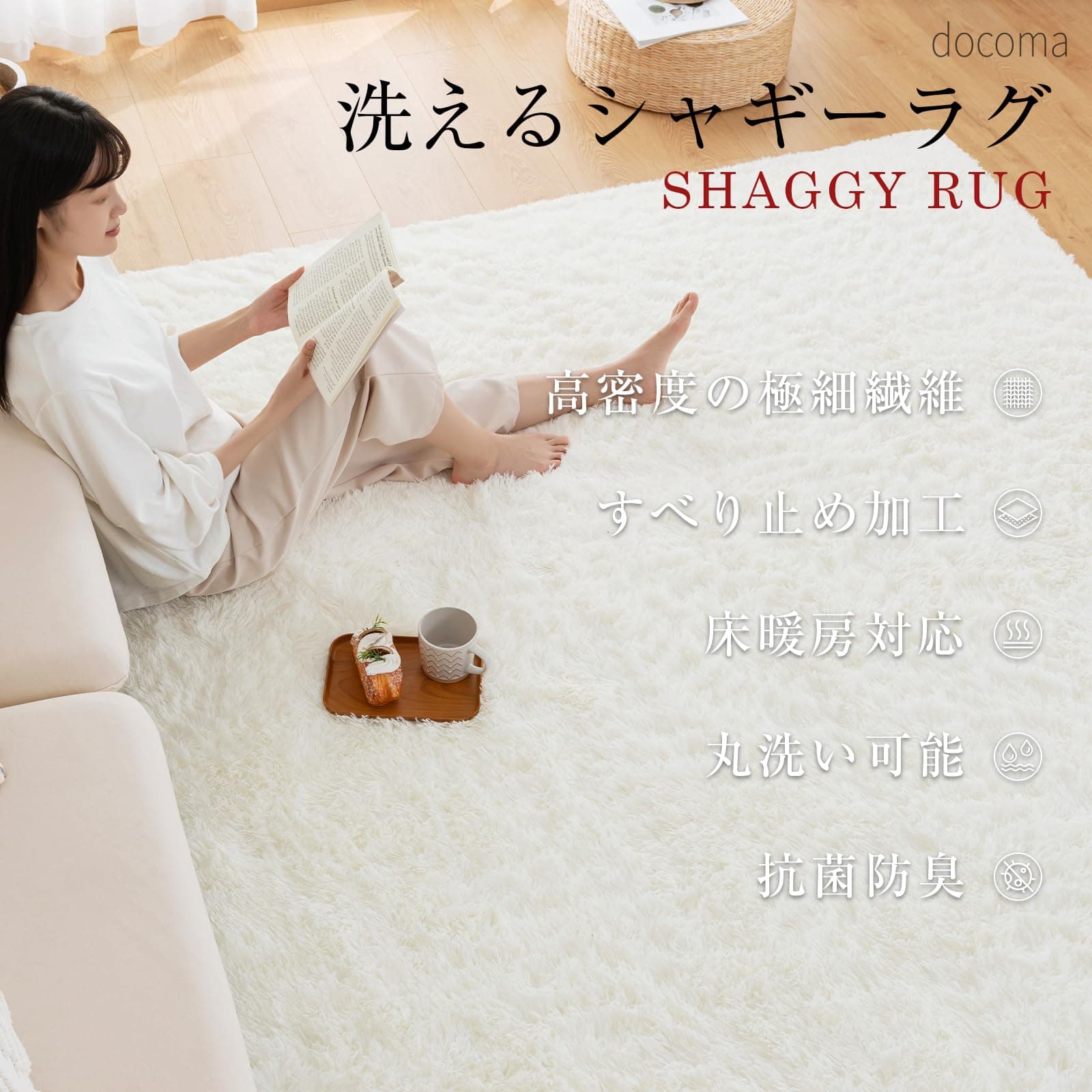 【送料無料】Deco ラグ カーペット シャギーラグ 長方形 約3畳 200×250cm 洗えるラグ ラグマット 滑り止め 防音絨毯 ふわっと手触り オールシーズン リビング用 じゅうたん 柔らかい (ホワイト 約3畳200×250cm) WF-I024-200250WH-A docoma-10029940 ドゥコマ サンプル画像2
