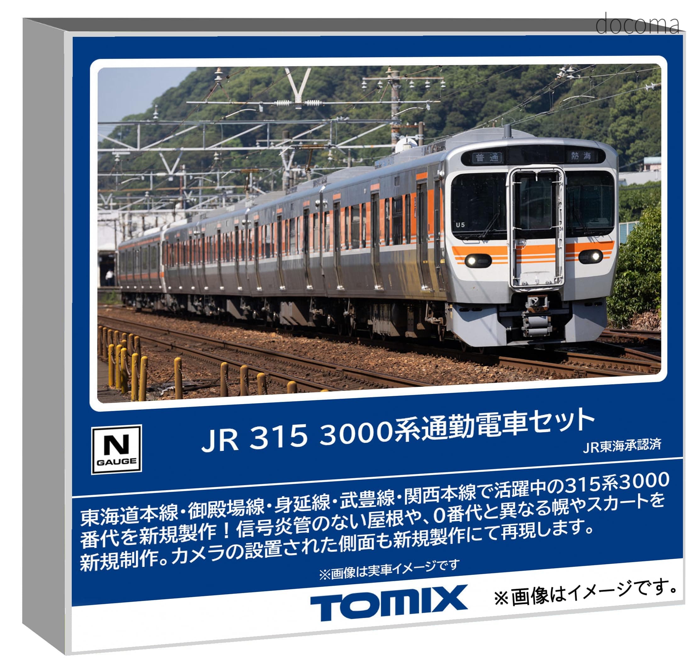 【送料無料】TOMIX Nゲージ JR 315 3000系セット 鉄道