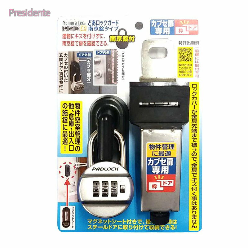 樂天商城 - 【送料無料】快適防犯 どあロックガード 南京錠タイプ カブセ扉専用 南京錠付 N-1061 ブラック 縦9.8×横6.8×厚み(奥行)16.4~17.4cm