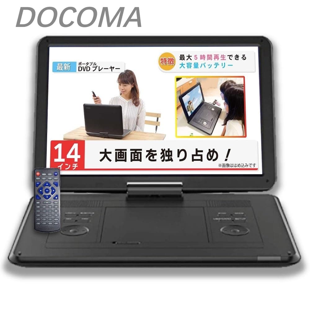 【送料無料】ポータブルDVDプレーヤー 14インチ ワイド液晶 充電バッテリー 車載 シガーソケット 対応 コンセント 付属 CPRM/SD/AV/USB 対応 270度回転 車載DVDプレーヤー リモコン付属 日本語説明書 付き DVP-14HD