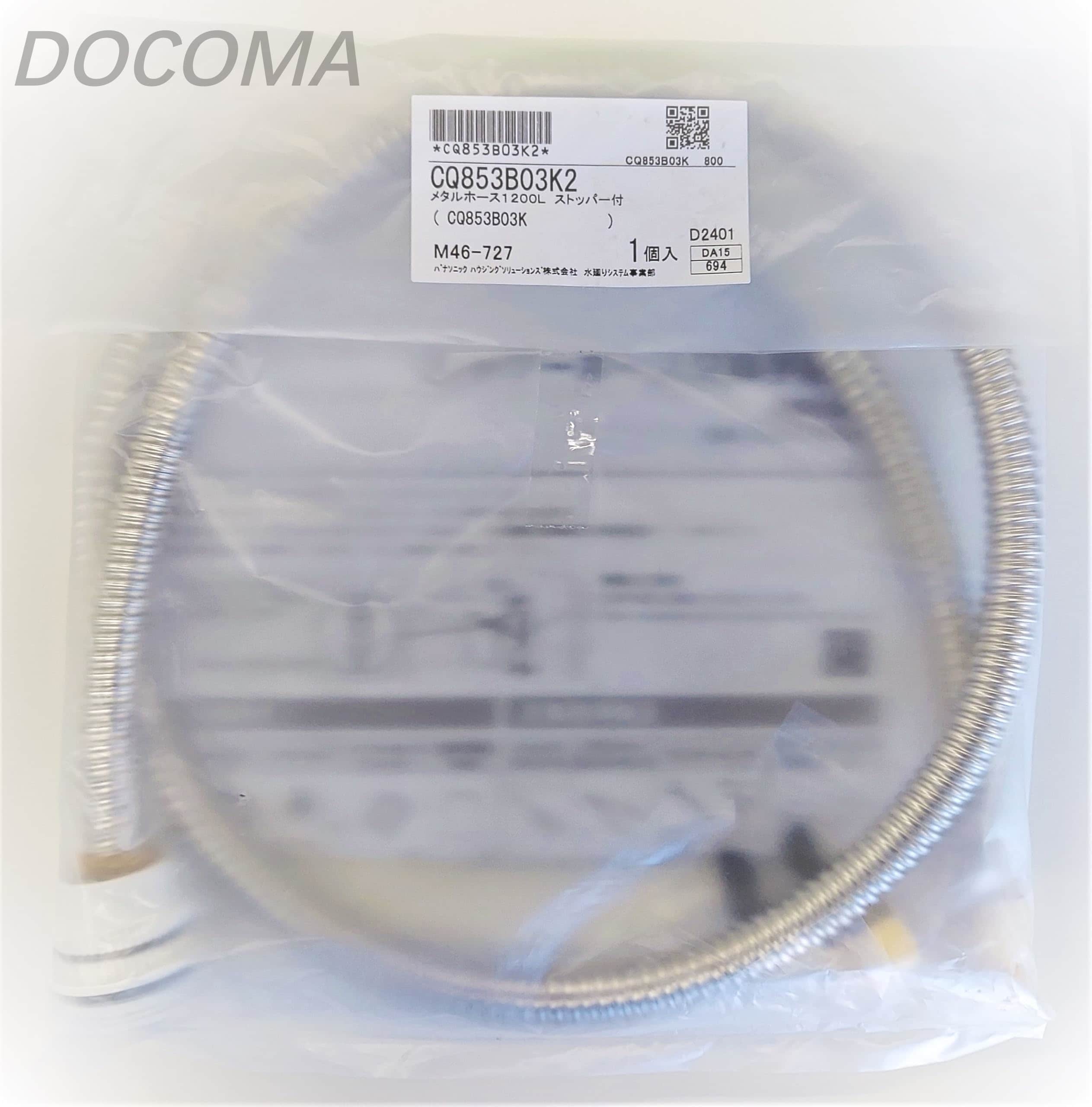 Rakuten - 【送料無料】CQ853B03K2 】洗面化粧台 シャワーホース(L=1200) 対応表あり ナショナル パナソニック 松下電工 多種洗面化粧台に対応（CQ853B03K1の後継品）