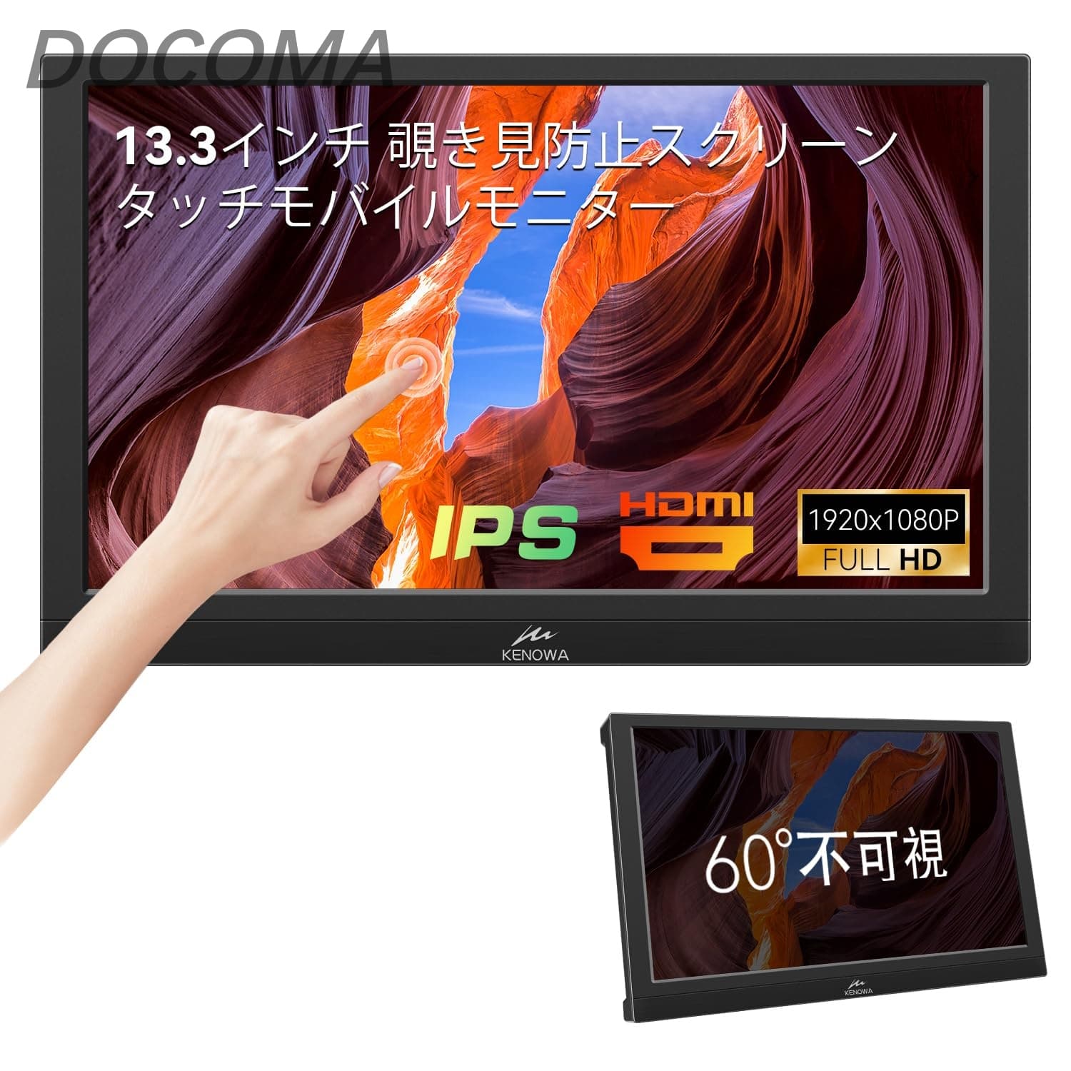 【送料無料】13.3インチ タッチモバイルモニター覗き見防止スクリーン内蔵Kenowa IPS ポータブルモニター FHD解像度1920x1080/60HZ ゲームモニタータッチ機能PCモニター軽量ディスプレイ標準HDMI/VGA/Type-B ポートRaspberry Pi/Computer/Laptop/Switch/PS4/PS5など対応 スピ