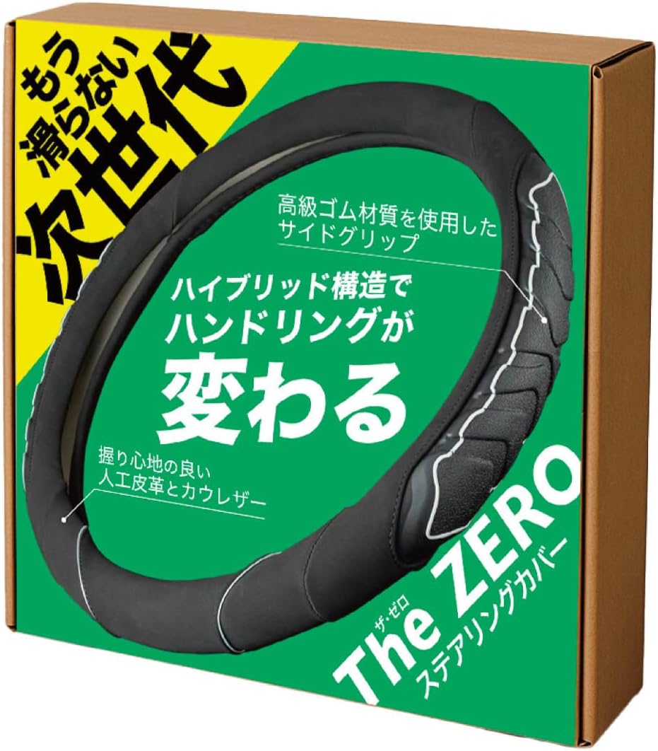 樂天商城 - 【まとめ買いで最大500円OFFクーポン!】【送料無料】ZERO 車 ハンドルカバー ステアリングカバー 事故防止 滑らない 高級 ギフト プレゼント用 ゼロ (ホワイト)