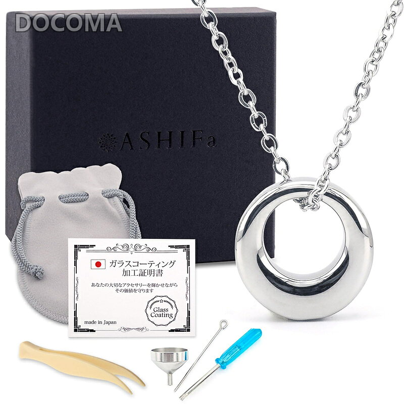 乐天商城 - 【送料無料】[ASHIFA] 遺骨 ペンダント リング 手元供養 納骨セット付 金属アレルギー対応 安心 日本製 遺骨カプセル 遺骨入れ 遺骨 ネックレス 遺骨 アクセサリー ステンレス製 メモリアルペンダント