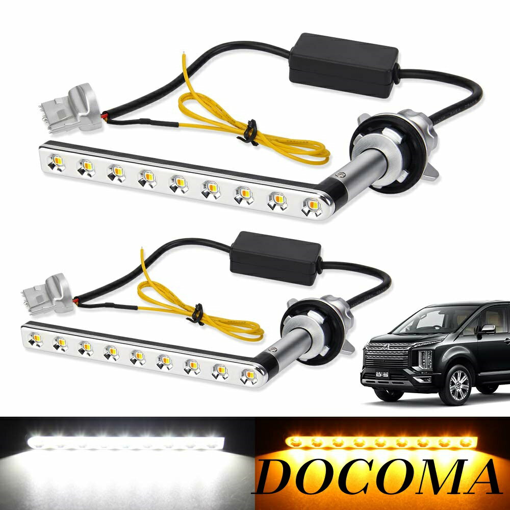 乐天商城 - 【まとめ買いで最大500円OFFクーポン!】【送料無料】LEDウィンカー ポジションキット 流れる シーケンシャルウィンカー 機能付き ハイフラ防止 抵抗内蔵 デリカD5 後期 DELICA D:5 CV1W / CV2W / CV5W H31.2〜 専用パーツ アンバー ホワイト 2色切替 LED ウィンカーバルブ ポ