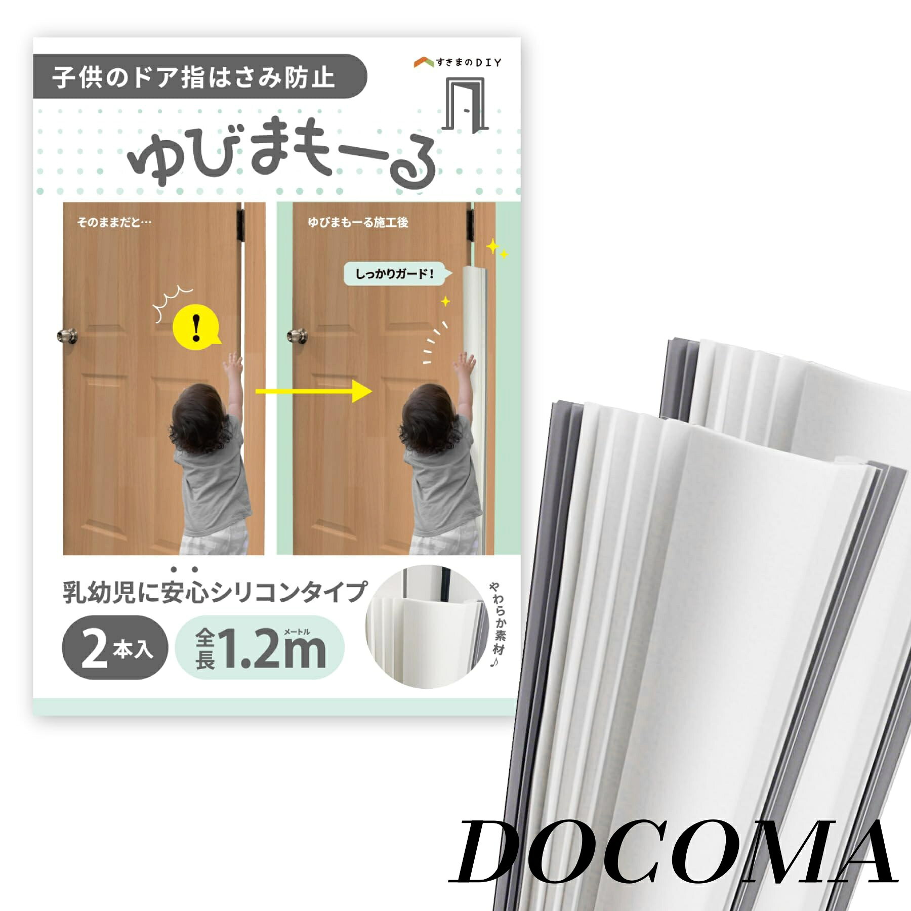乐天商城 - 【まとめ買いで最大500円OFFクーポン!】【送料無料】子供のドア指挟み防止 120cm