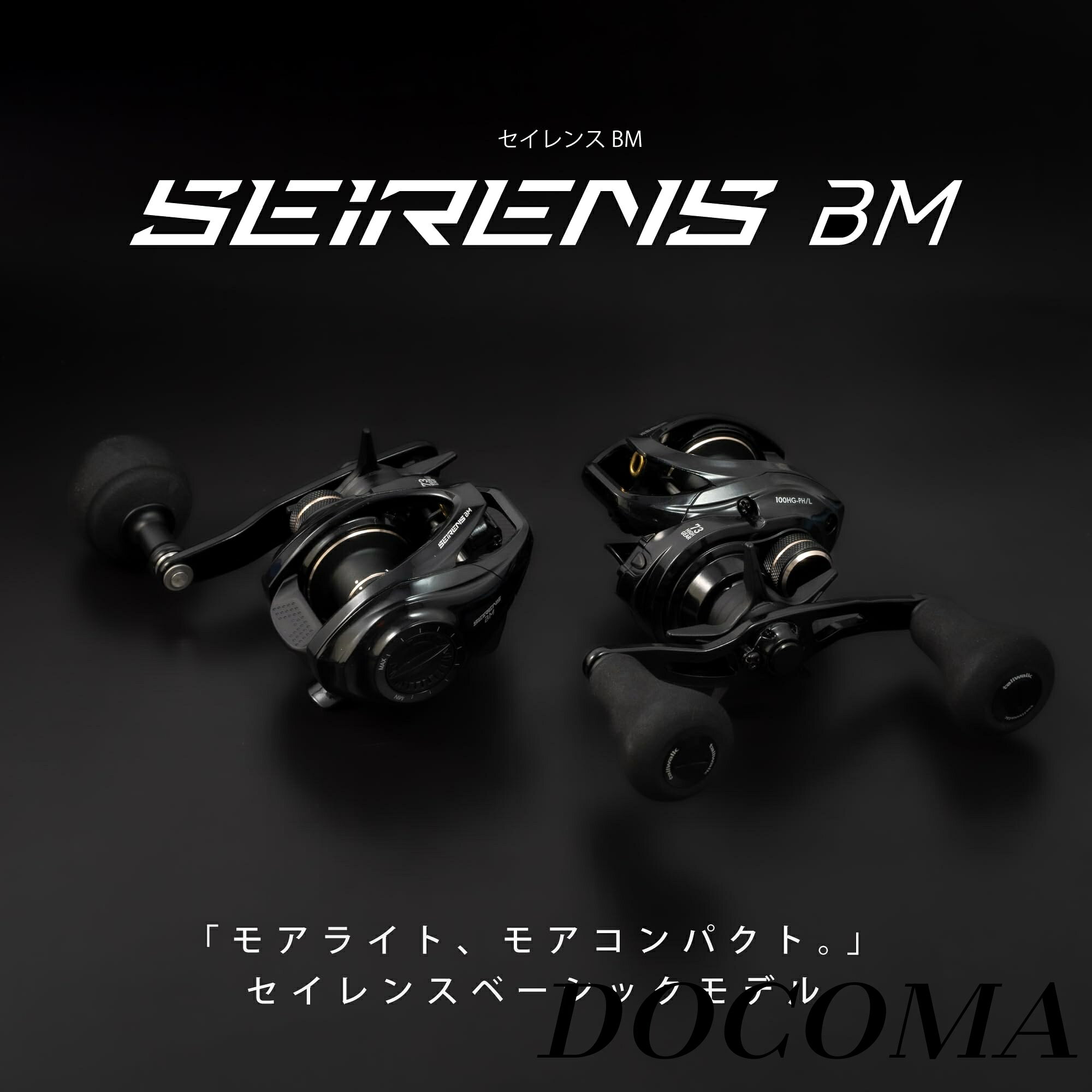【まとめ買いで最大500円OFFクーポン!】【送料無料】両軸リール セイレンス BM (SEIRENS Basic Model) オフショア 船 リール 各種
