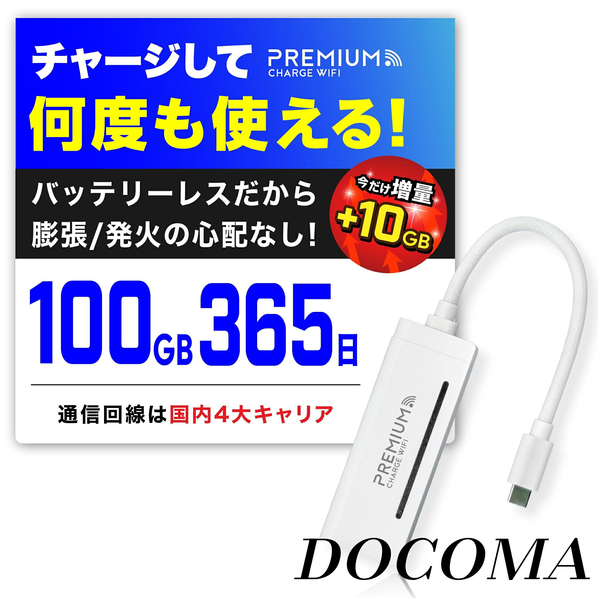 【まとめ買いで最大500円OFFクーポン!】【送料無料】ポケット WiFi 『プレミアムチャージWiFi』X200 (日本国内ギガ付) ギガ割引クーポン毎月付与 端末買い切り 契約・クレカ不要 利用分だけ都度チャージ 充電不要 バッテリーレス 海外利用可能 ([X200]100GB/365日)