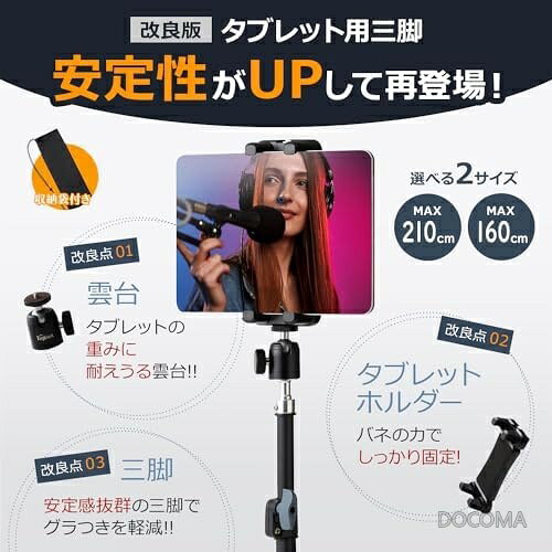 【送料無料】タブレット三脚 タブレットスタンド 三脚スタンド iPad対応 160cm 210cm 安定性抜群 角度調整自由 収納ケース付き ライブ配信 オンライン授業 リモートワーク ヨガ 動画撮影 多目的 docoma-10065892 ドゥコマ サンプル画像2